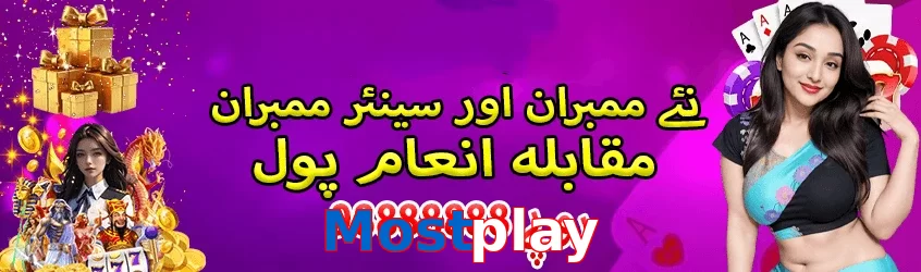 Mostplay game app for Pakistan players